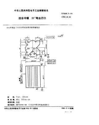 SJ 3008.3-1988 组合冲模 90°弯曲刃口.pdf