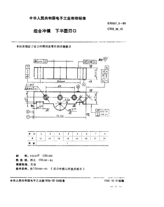 SJ 3007.3-1988 组合冲模 下半圆刃口.pdf