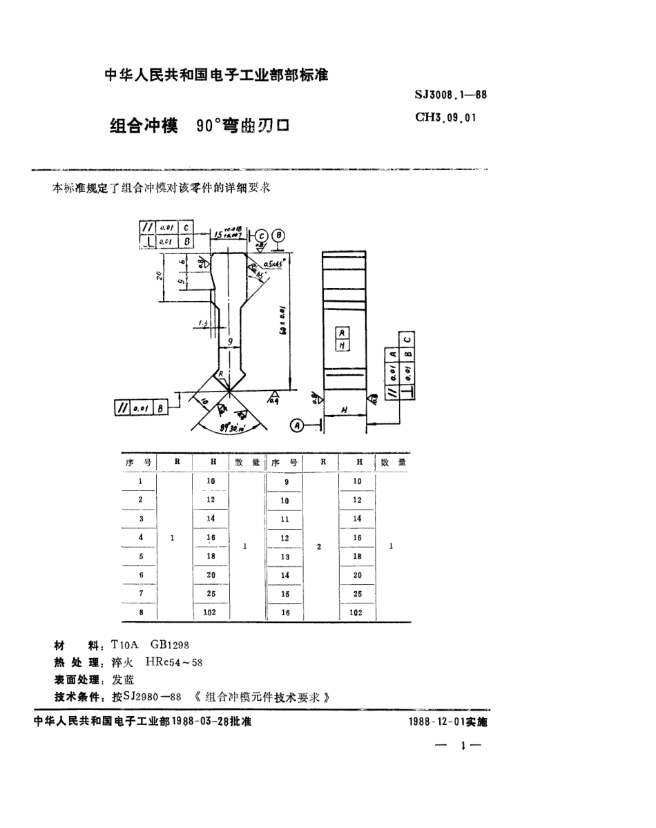 SJ 3008.1-1988 组合冲模 90°弯曲刃口.pdf_第1页