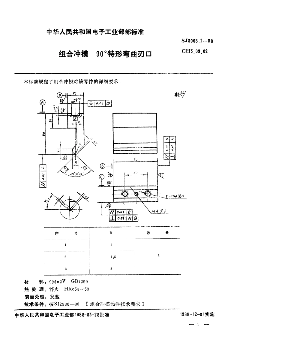 SJ 3008.2-1988 组合冲模 90°特形弯曲刃口.pdf_第1页