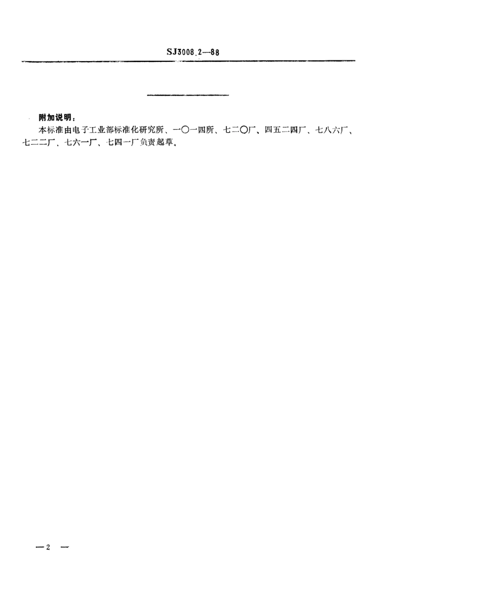 SJ 3008.2-1988 组合冲模 90°特形弯曲刃口.pdf_第2页