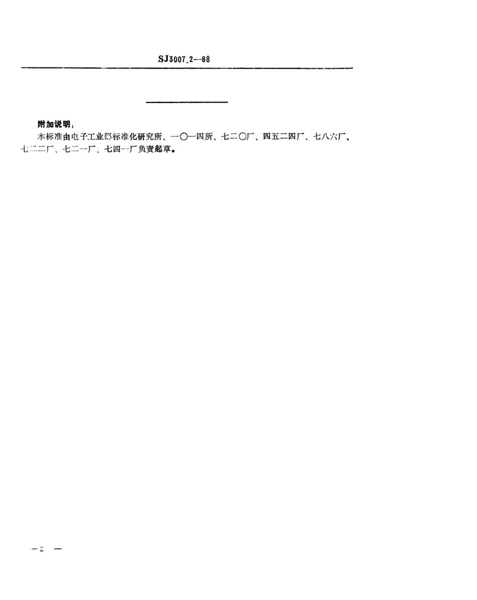 SJ 3007.2-1988 组合冲模 下半圆刃口.pdf_第2页