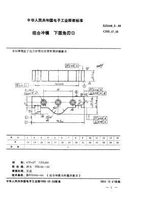 SJ 3006.3-1988 组合冲模 下圆角刃口.pdf