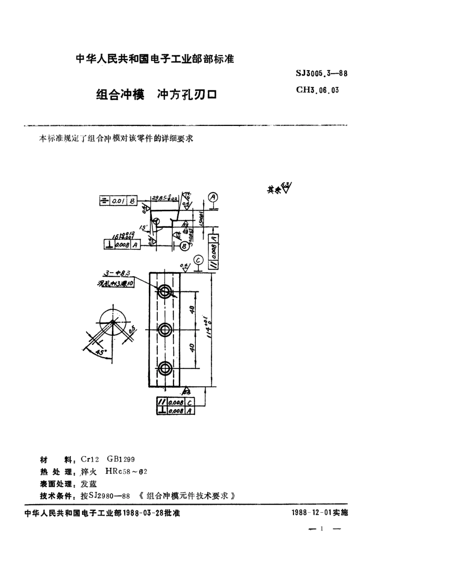 SJ 3005.3-1988 组合冲模 冲方孔刃口.pdf_第1页