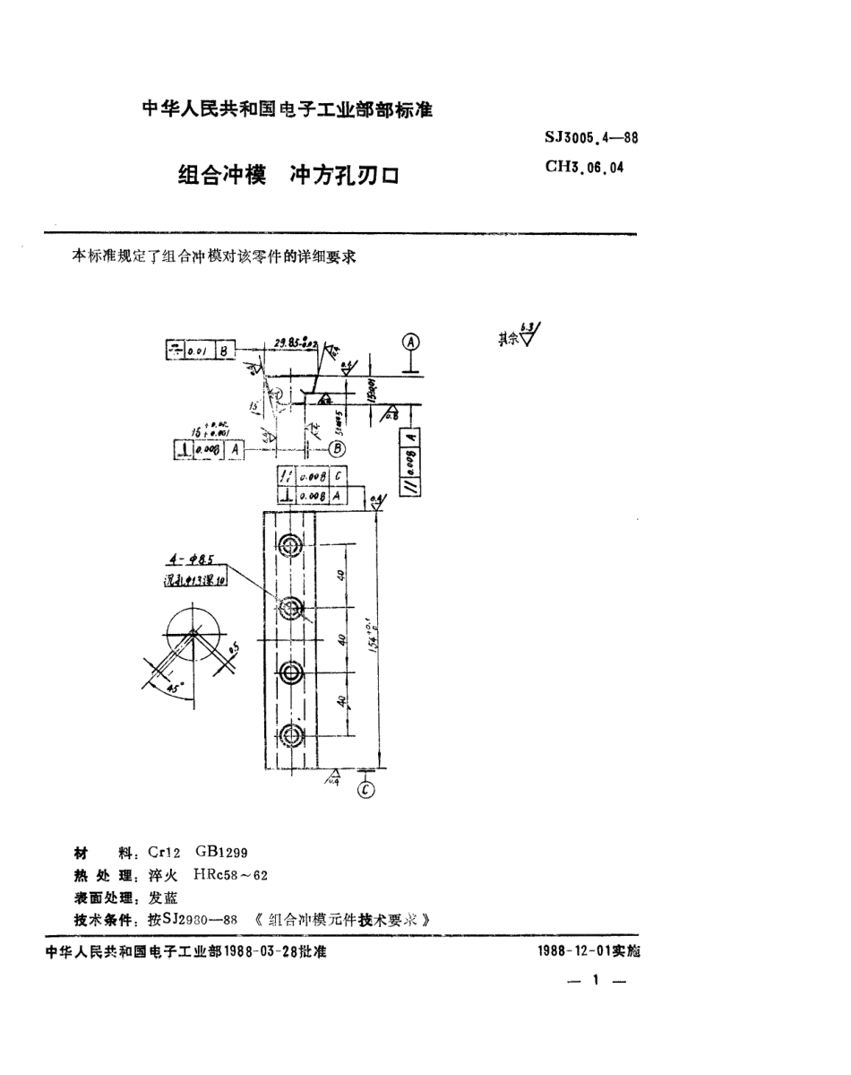 SJ 3005.4-1988 组合冲模 冲方孔刃口.pdf_第1页