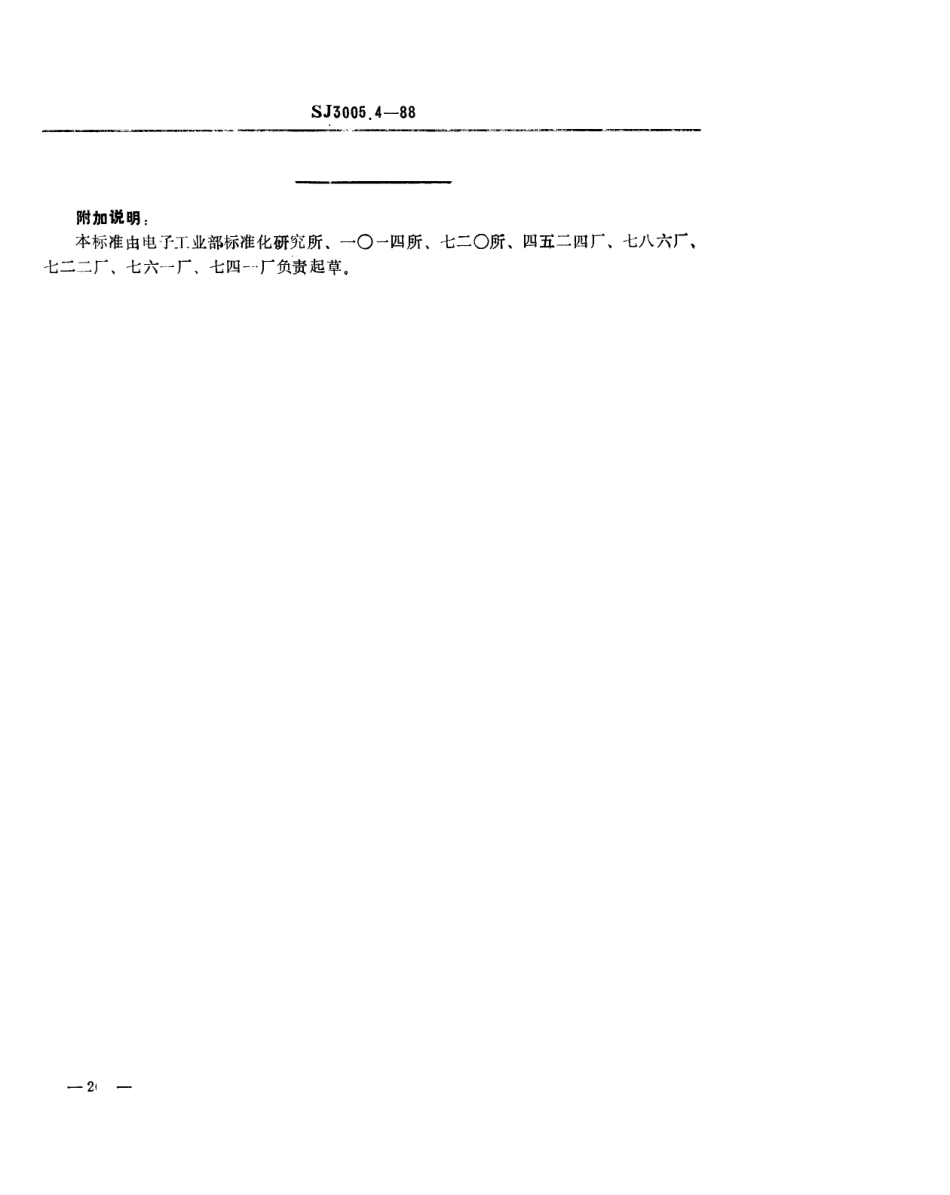 SJ 3005.4-1988 组合冲模 冲方孔刃口.pdf_第2页