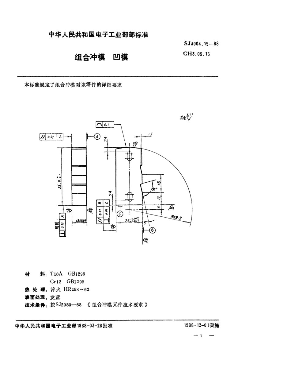 SJ 3004.15-1988 组合冲模 凹模.pdf_第1页