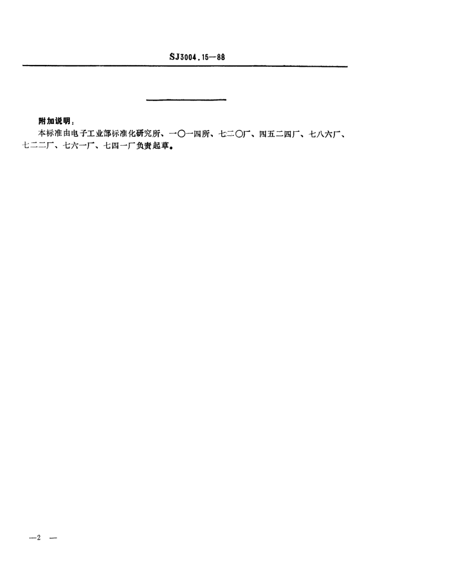 SJ 3004.15-1988 组合冲模 凹模.pdf_第2页