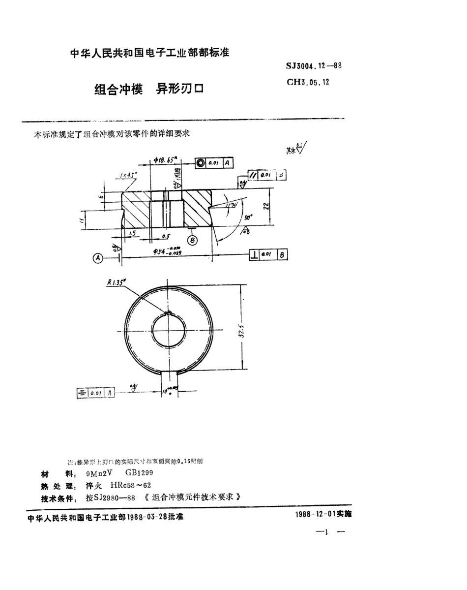 SJ 3004.12-1988 组合冲模 异形刃口.pdf_第1页
