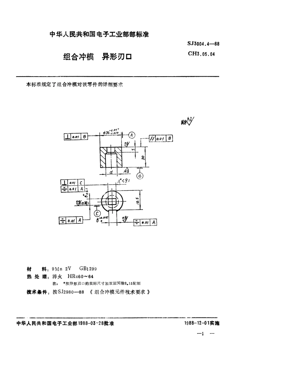 SJ 3004.4-1988 组合冲模 异形刃口.pdf_第1页
