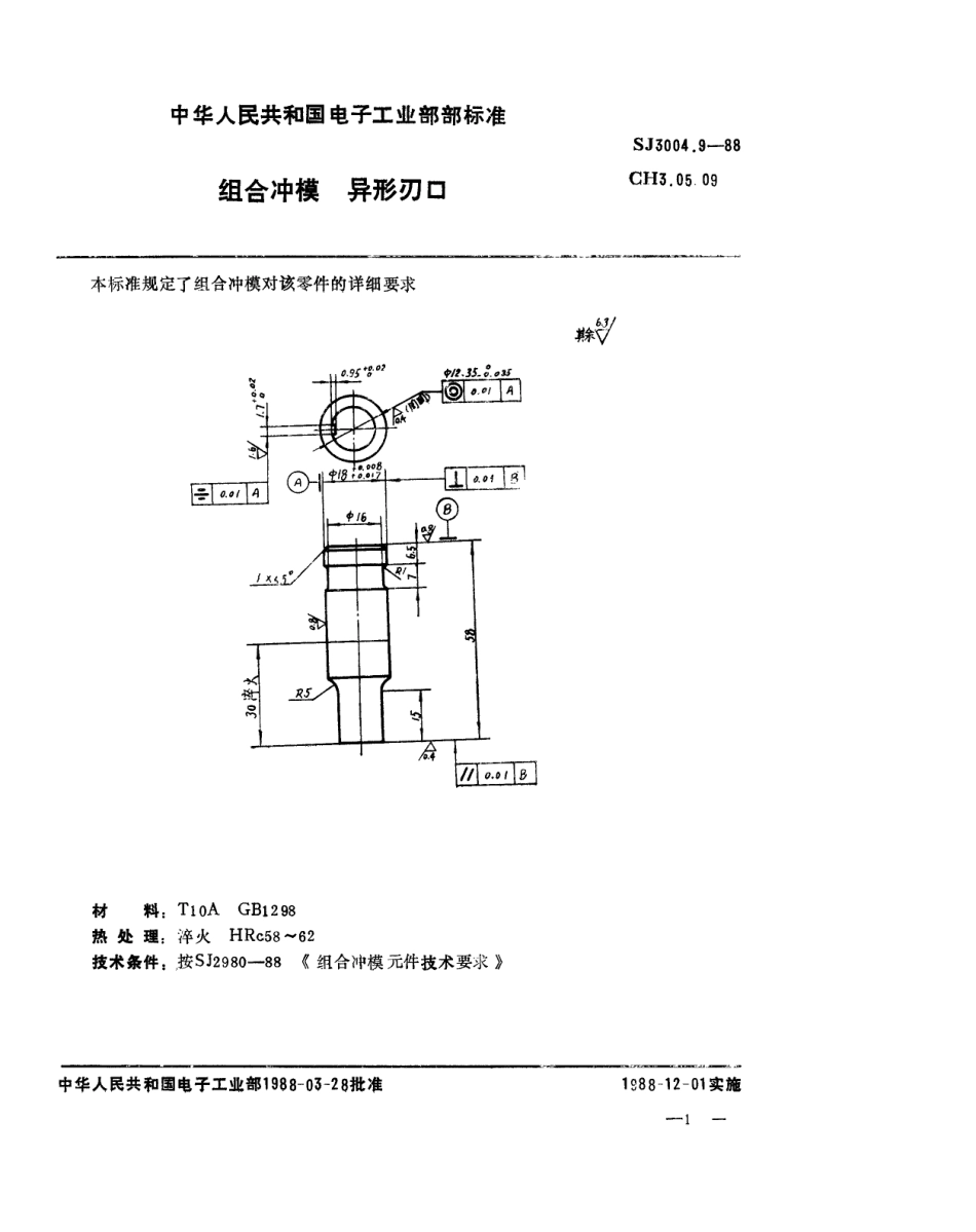 SJ 3004.9-1988 组合冲模 异形刃口.pdf_第1页