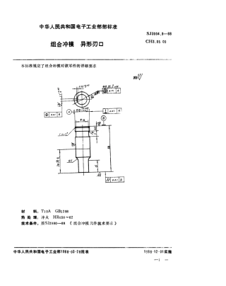 SJ 3004.9-1988 组合冲模 异形刃口.pdf