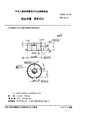 SJ 3004.10-1988 组合冲模 异形刃口.pdf
