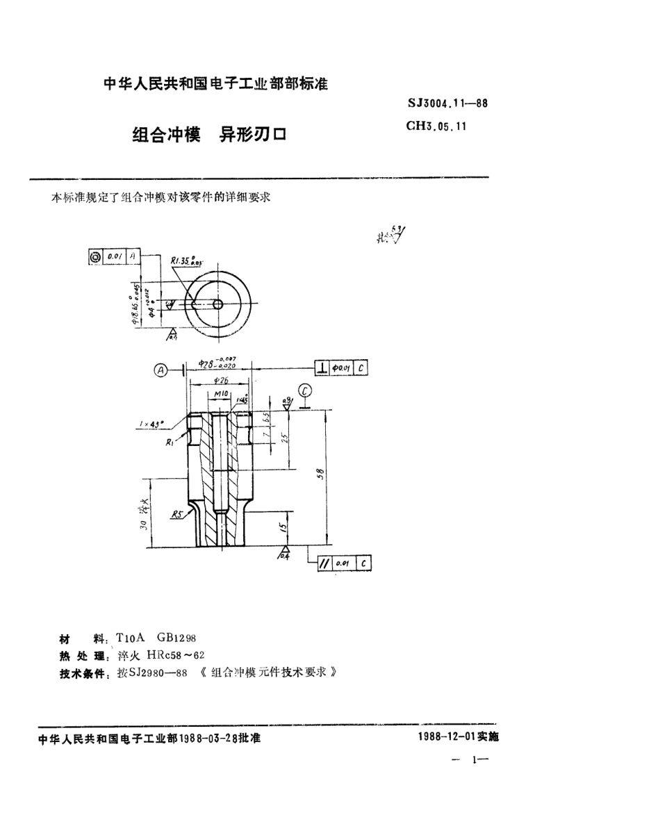 SJ 3004.11-1988 组合冲模 异形刃口.pdf_第1页