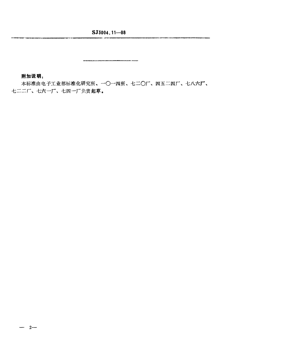 SJ 3004.11-1988 组合冲模 异形刃口.pdf_第2页