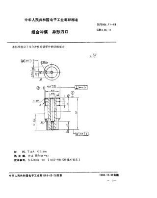 SJ 3004.11-1988 组合冲模 异形刃口.pdf