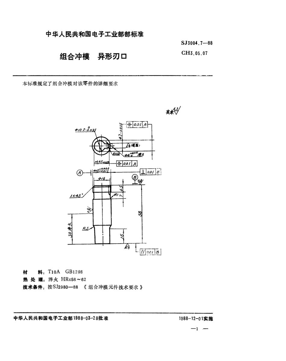 SJ 3004.7-1988 组合冲模 异形刃口.pdf_第1页