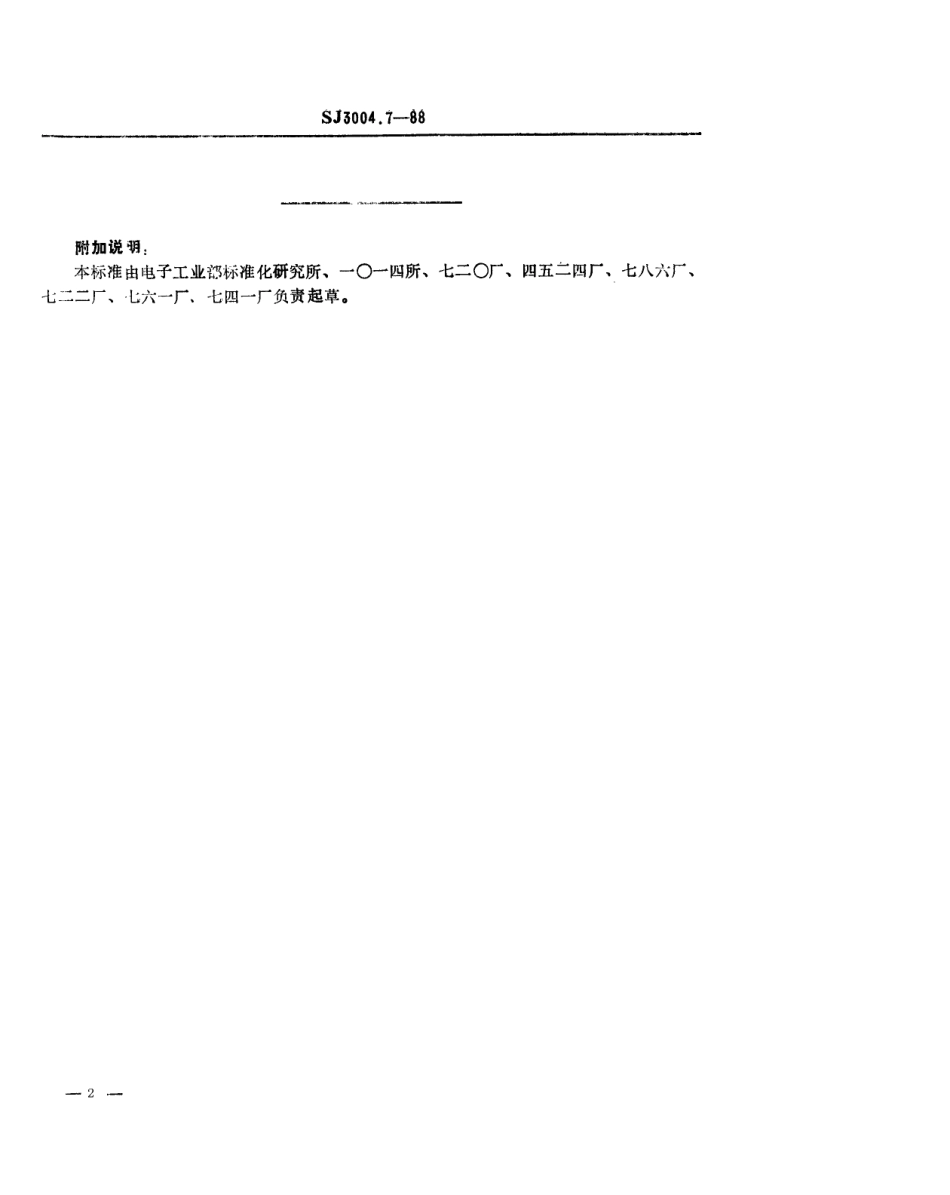 SJ 3004.7-1988 组合冲模 异形刃口.pdf_第2页