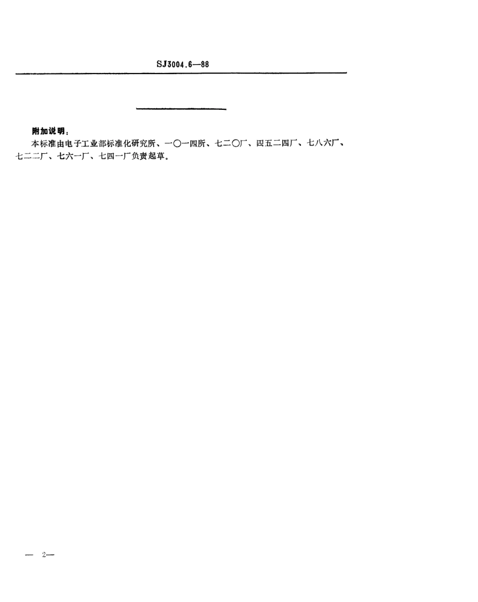 SJ 3004.6-1988 组合冲模 异形刃口.pdf_第2页