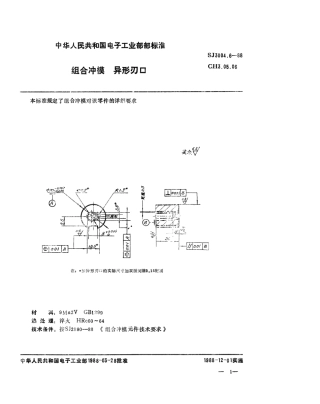 SJ 3004.6-1988 组合冲模 异形刃口.pdf