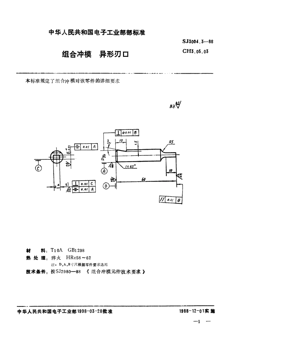 SJ 3004.3-1988 组合冲模 异形刃口.pdf_第1页