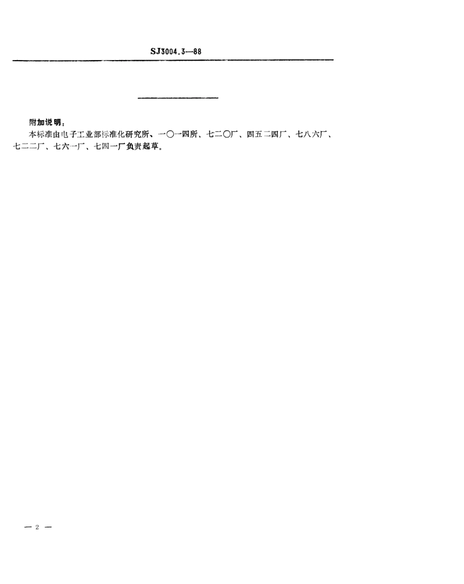SJ 3004.3-1988 组合冲模 异形刃口.pdf_第2页