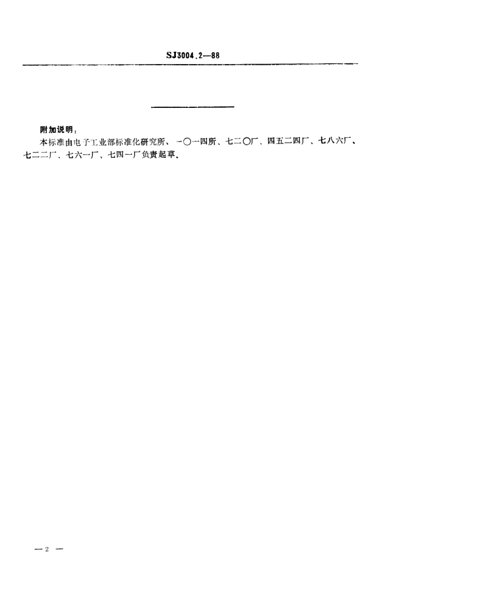 SJ 3004.2-1988 组合冲模 异形刃口.pdf_第2页