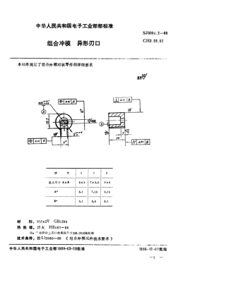SJ 3004.2-1988 组合冲模 异形刃口.pdf
