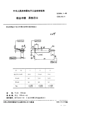 SJ 3004.1-1988 组合冲模 异形刃口.pdf