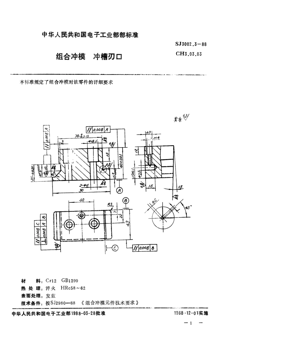 SJ 3002.3-1988 组合冲模 冲槽刃口.pdf_第1页