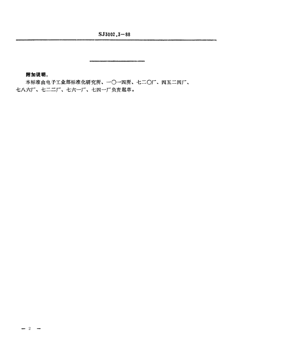 SJ 3002.3-1988 组合冲模 冲槽刃口.pdf_第2页