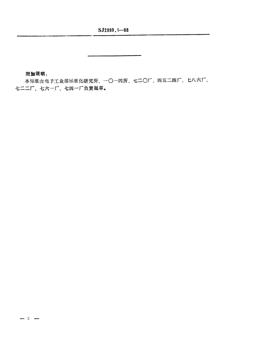 SJ 2999.1-1988 组合冲模 模柄.pdf_第2页