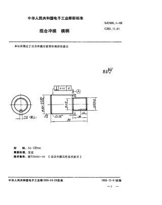 SJ 2999.1-1988 组合冲模 模柄.pdf