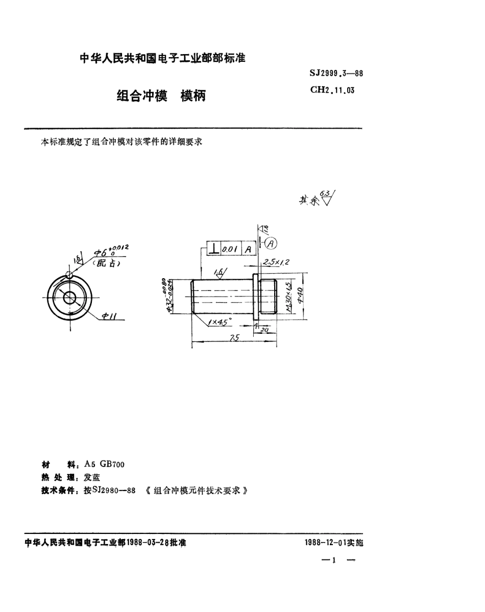 SJ 2999.3-1988 组合冲模 模柄.pdf_第1页