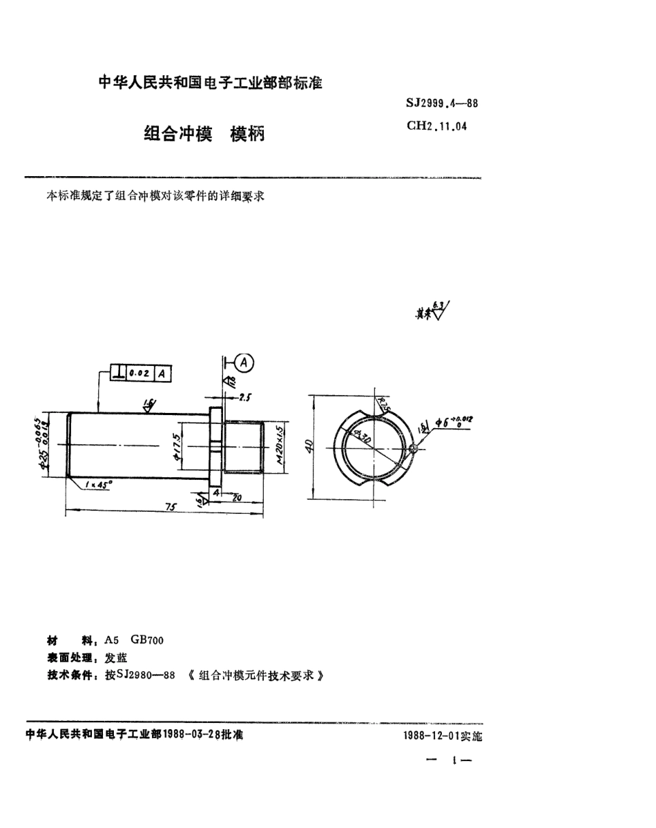 SJ 2999.4-1988 组合冲模 模柄.pdf_第1页