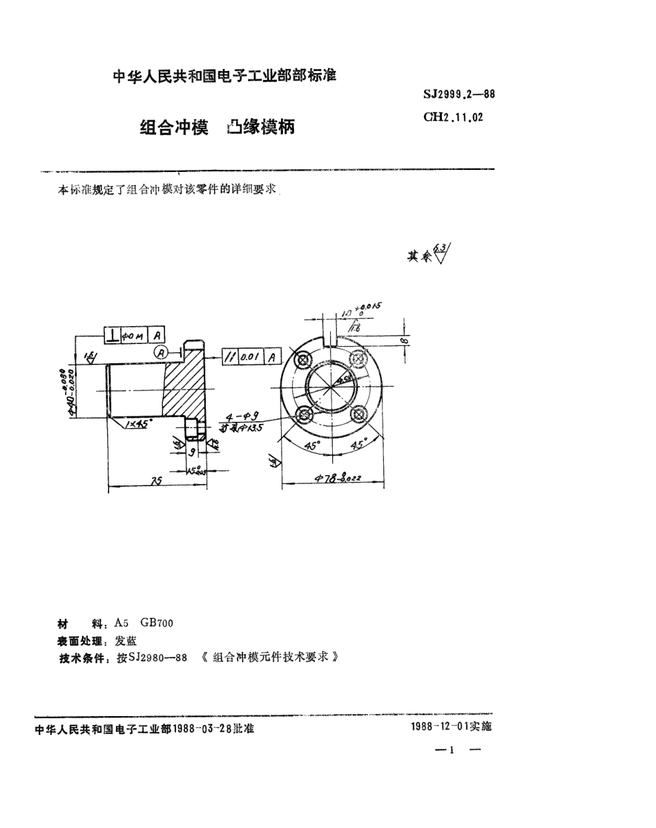 SJ 2999.2-1988 组合冲模 凸缘模柄.pdf_第1页