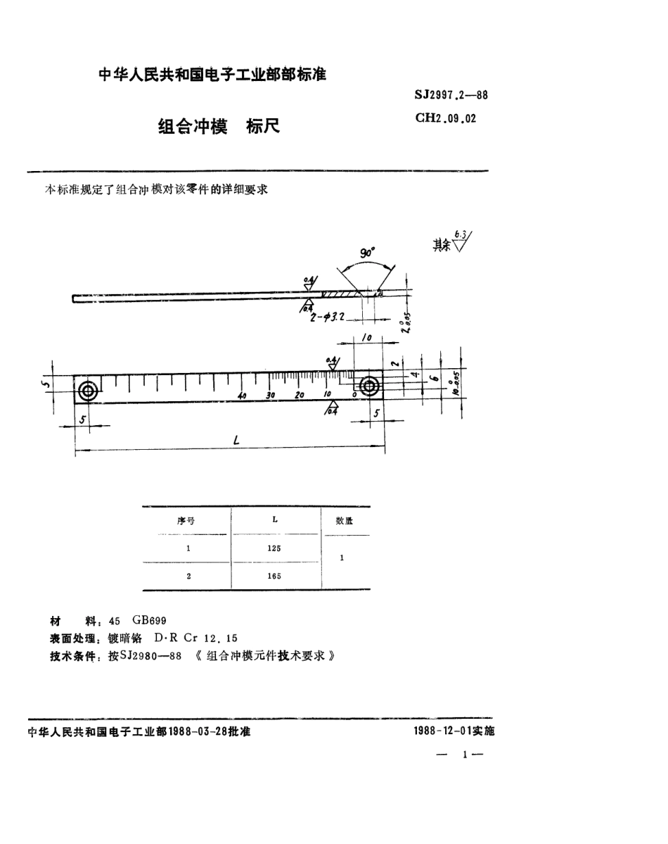 SJ 2997.2-1988 组合冲模 标尺.pdf_第1页