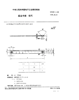 SJ 2997.1-1988 组合冲模 标尺.pdf