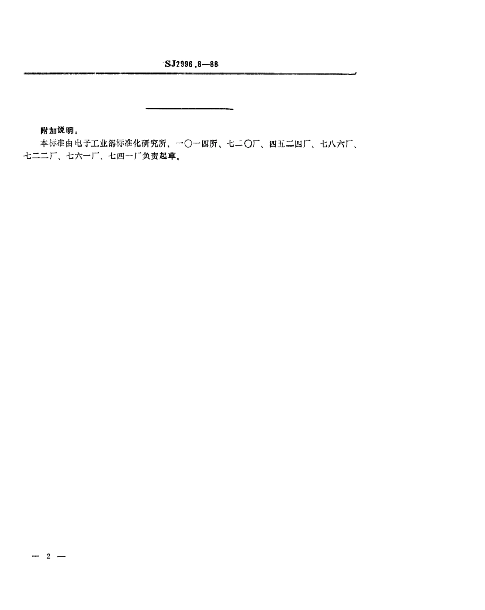 SJ 2996.8-1988 组合冲模 T形支承.pdf_第2页
