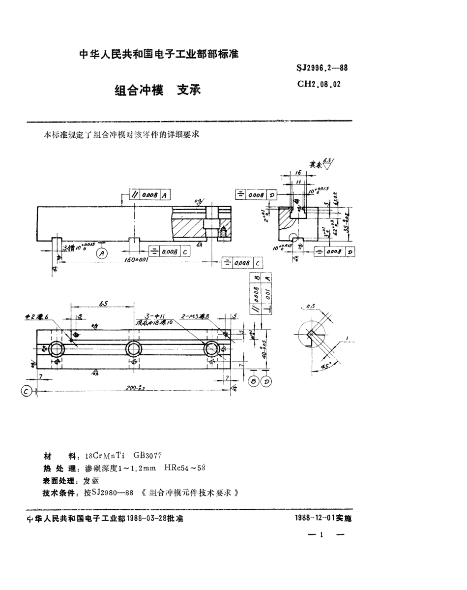 SJ 2996.2-1988 组合冲模 支承.pdf_第1页