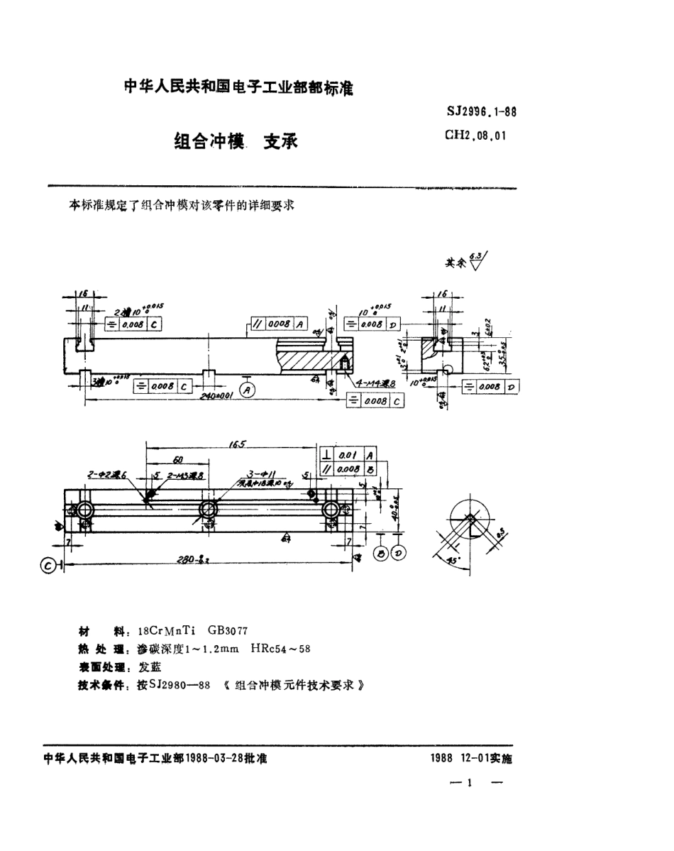 SJ 2996.1-1988 组合冲模 支承.pdf_第1页