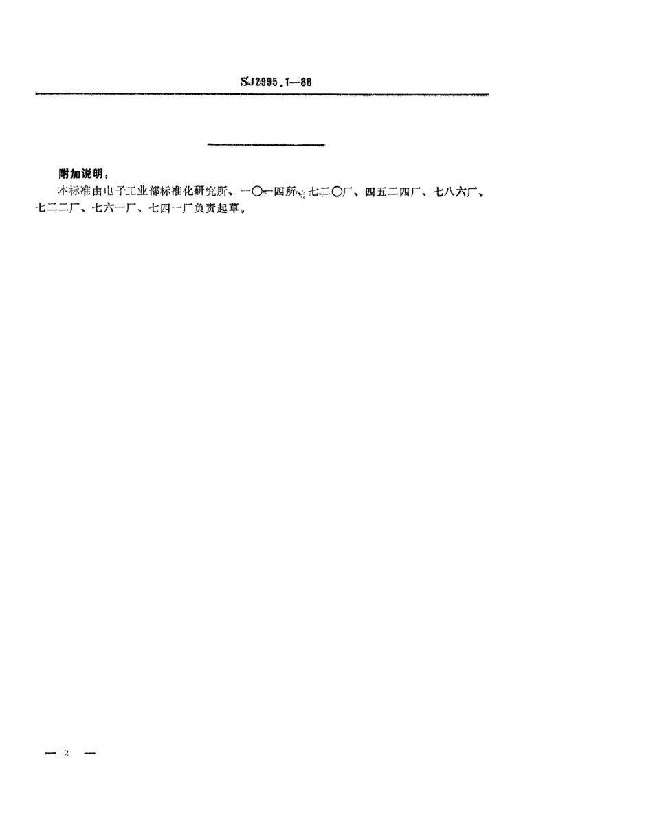 SJ 2995.1-1988 组合冲模 弯曲刃口座.pdf_第2页