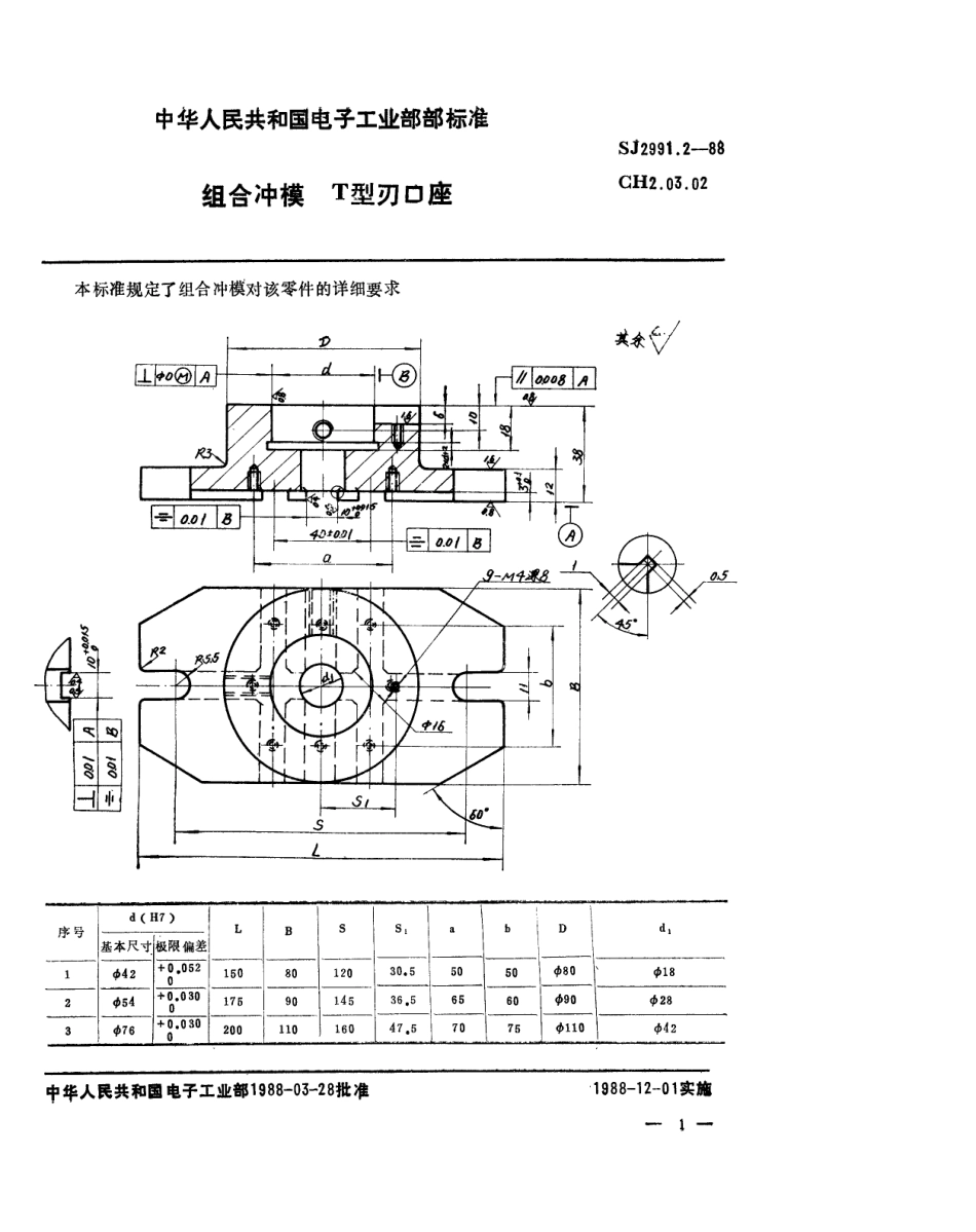 SJ 2991.2-1988 组合冲模 T形刃口座.pdf_第1页