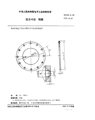 SJ 2992.3-1988 组合冲模 隔圈.pdf