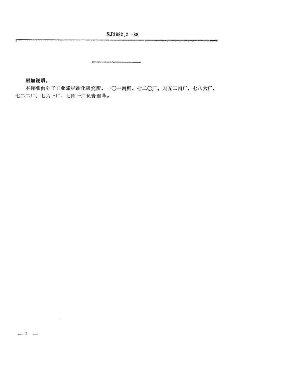 SJ 2992.2-1988 组合冲模 转盘.pdf_第2页