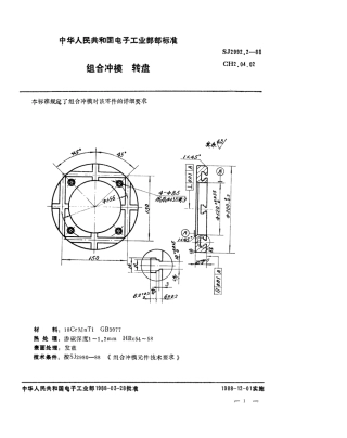SJ 2992.2-1988 组合冲模 转盘.pdf