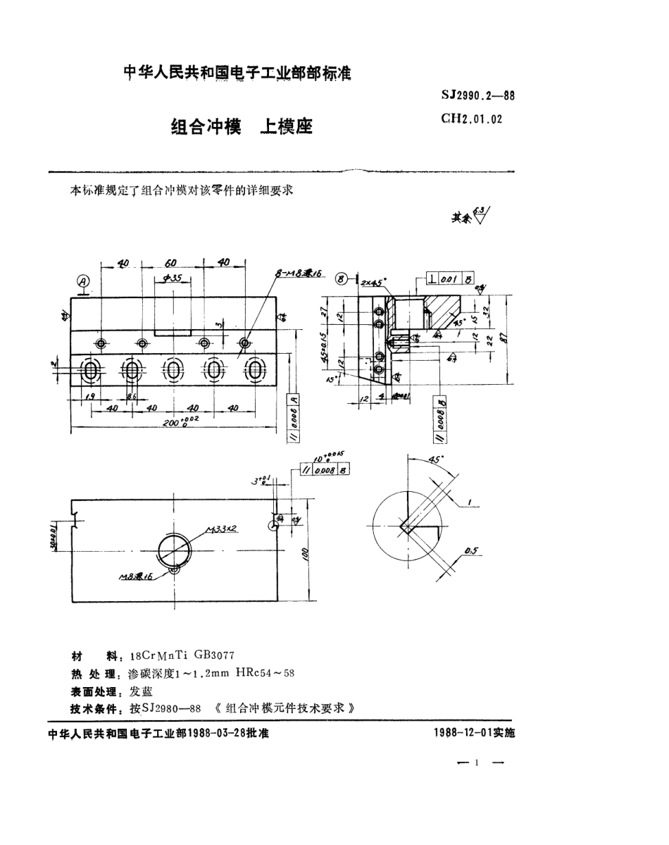SJ 2990.2-1988 组合冲模 上模座.pdf_第1页