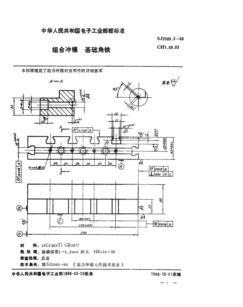 SJ 2989.3-1988 组合冲模 基础角铁.pdf_第1页