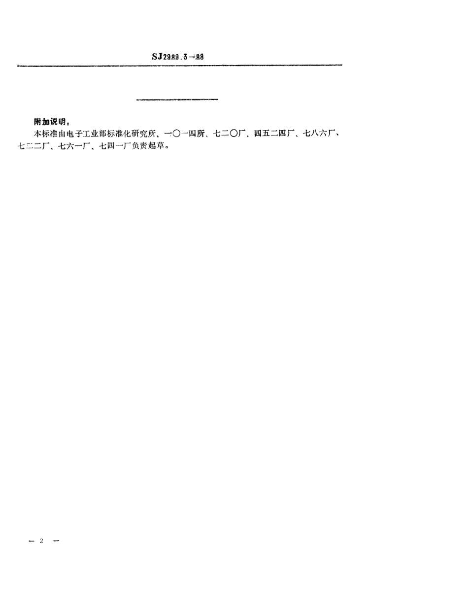 SJ 2989.3-1988 组合冲模 基础角铁.pdf_第2页