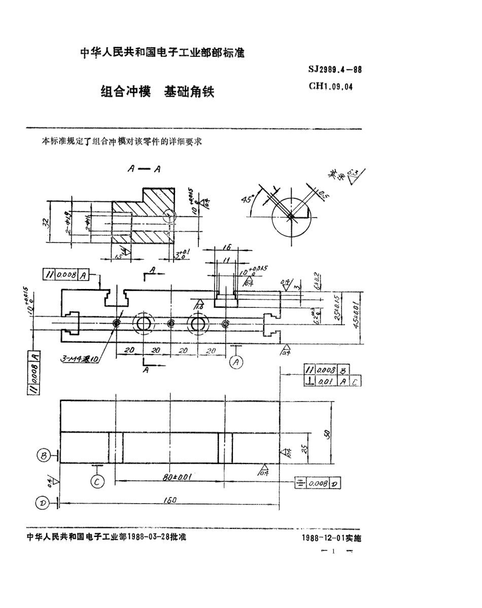 SJ 2989.4-1988 组合冲模 基础角铁.pdf_第1页